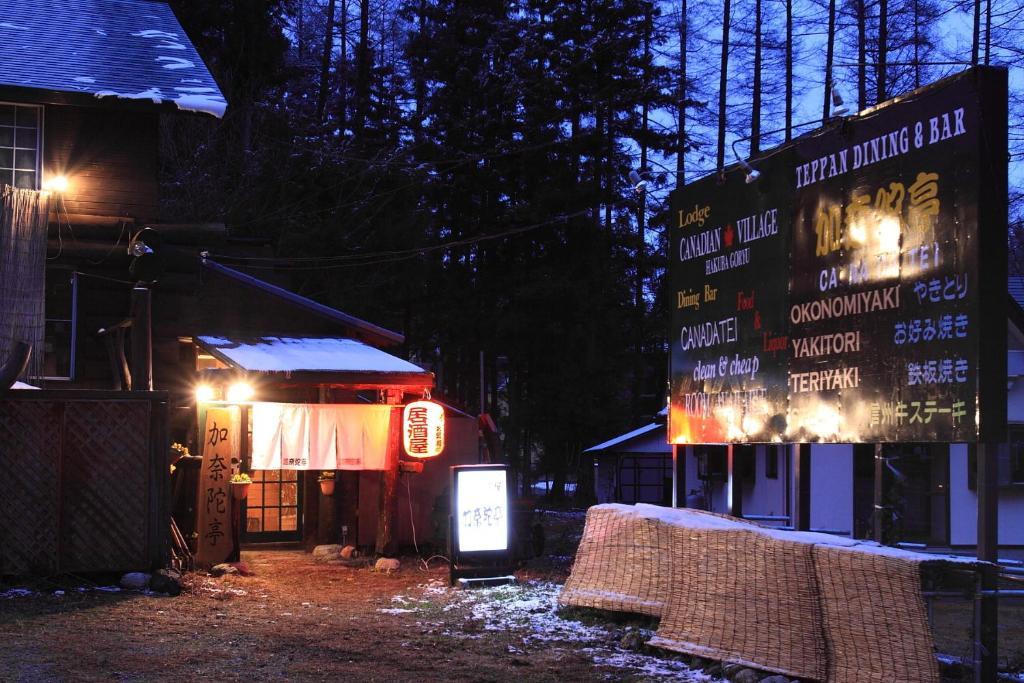 Canadian Village Goryu Hakuba Ngoại thất bức ảnh